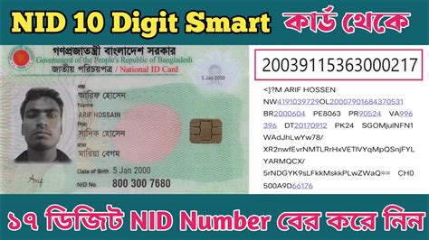 smart voter id card distribution in bangladesh|nid 10 digit to 17.